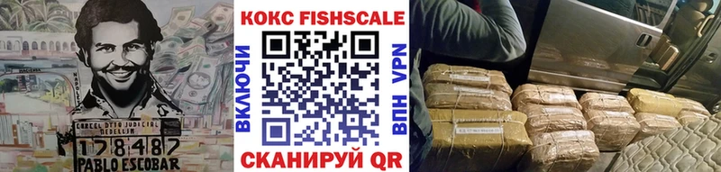 Кокаин Fish Scale Солигалич